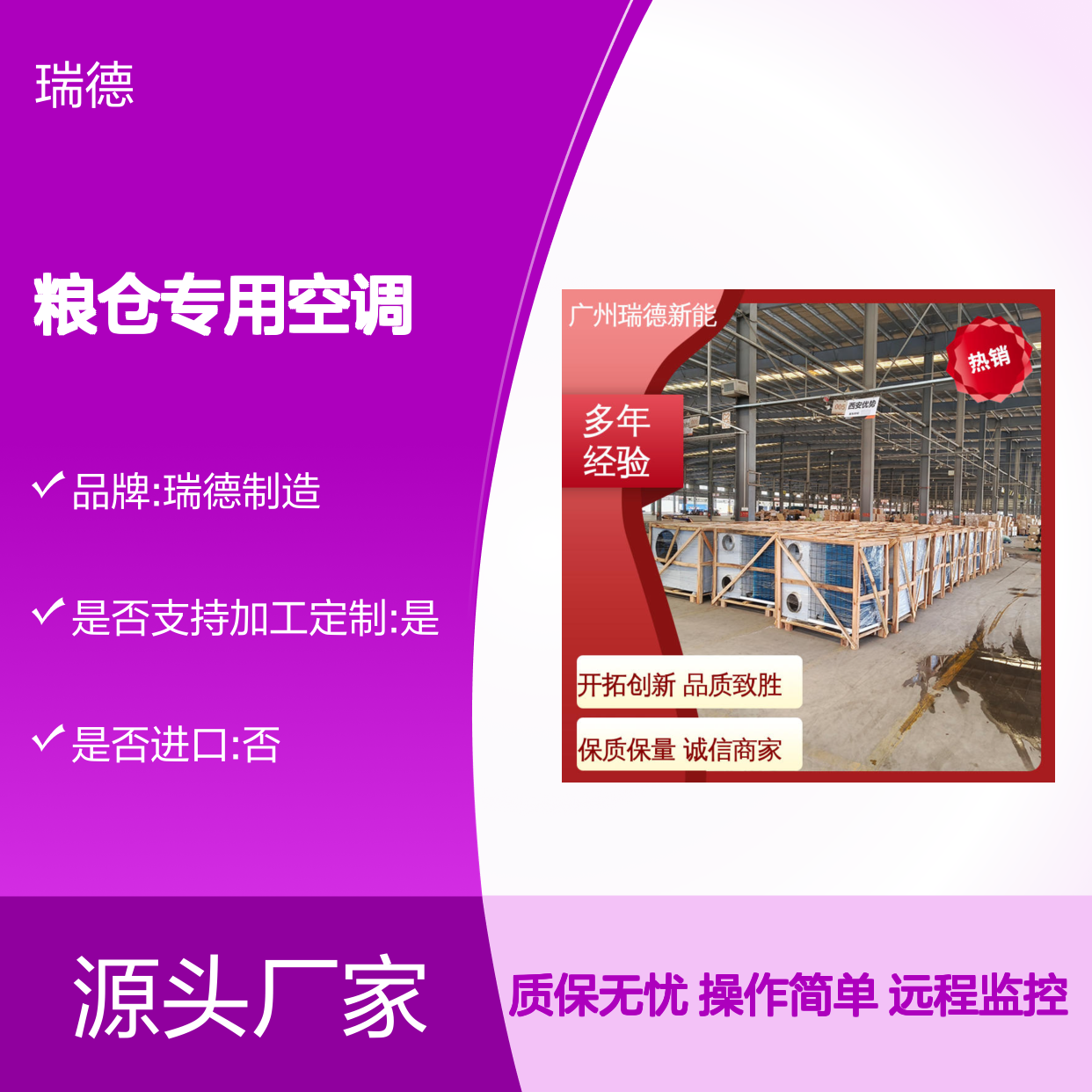 粮 高效节能 安装便捷 售后无忧 坚固耐用 自主研发