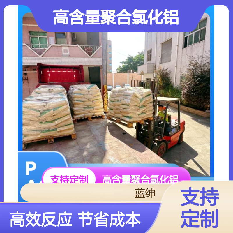 溶解性好 高含量聚合氯化铝 按需定制 排水净化用 蓝绅环保