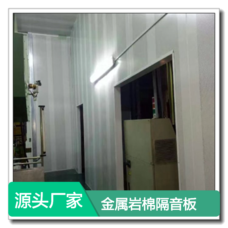 水泥电厂降噪1.0铝板聚酯纤维隔音板 工业企业厂界环境噪声治理