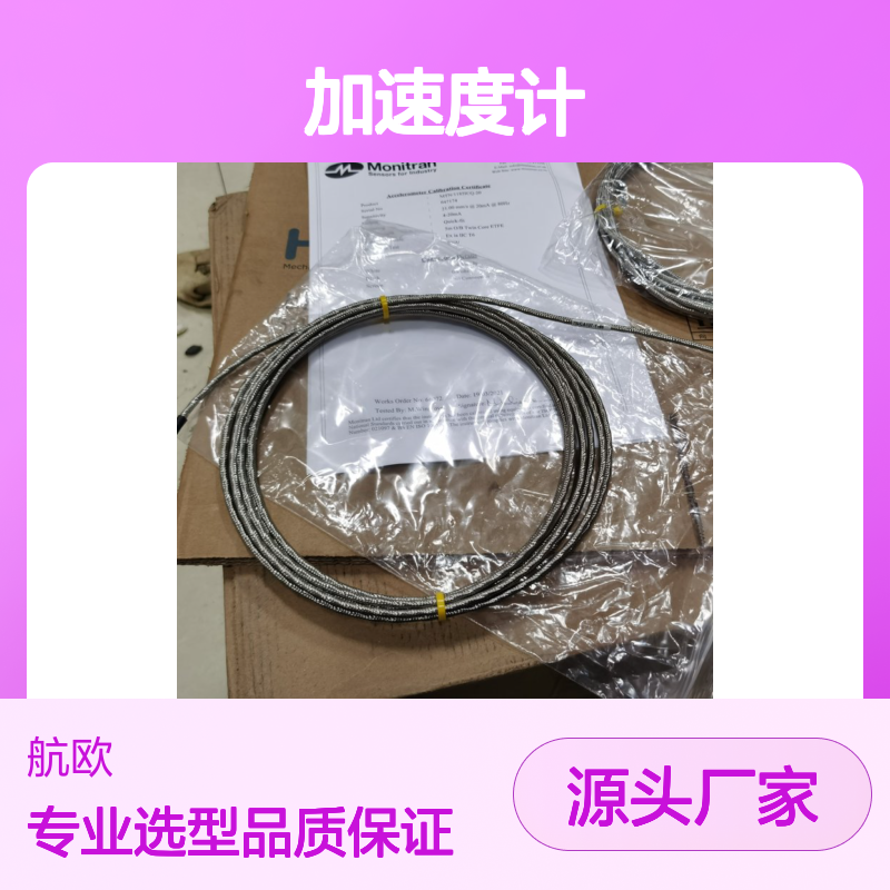 Monitran电缆MTNCA137-1185加速度计MTN1187C-5+MTNMS067 TER