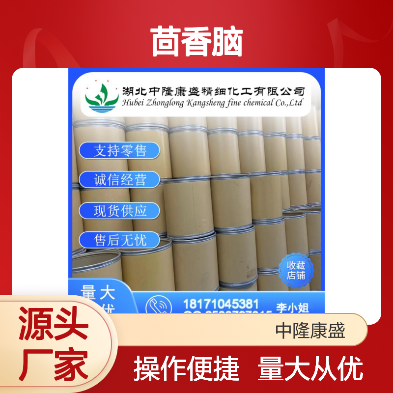 反-茴香脑4180-23-8 稳定供应 精细化工原料 按需分装