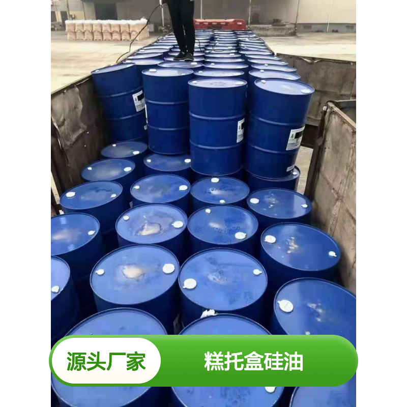 好脱模耐拉伸的吸塑蛋糕托盒硅油好用性价比高半年内不满意退换货