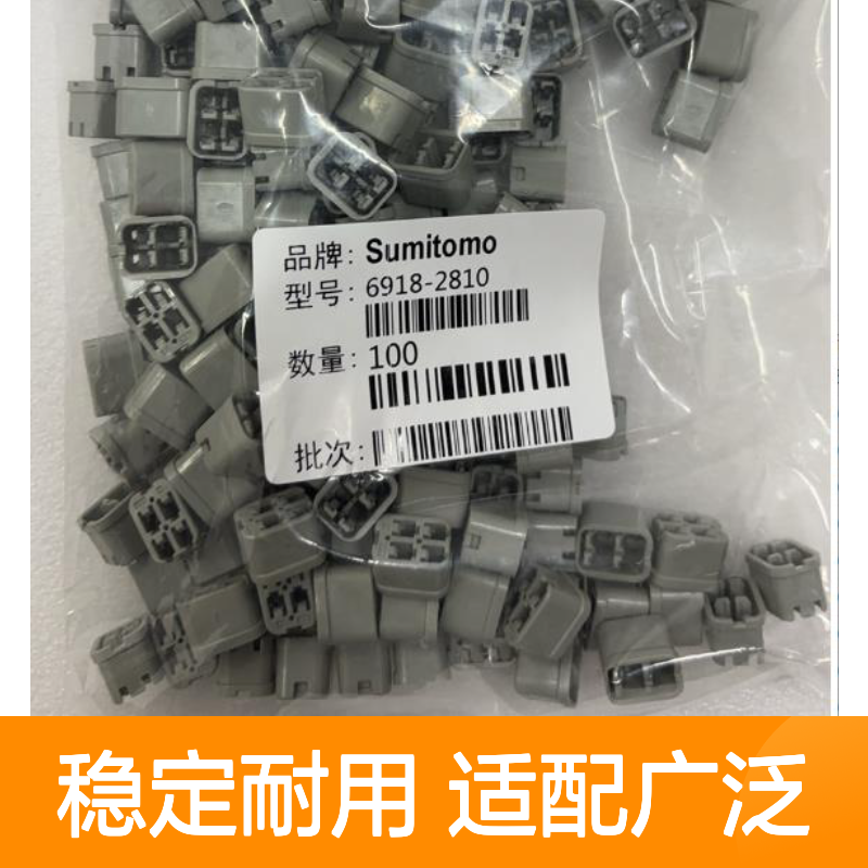 6098-2829住友SUMITOMO汽车连接器 插接件 适配多车型电路连接