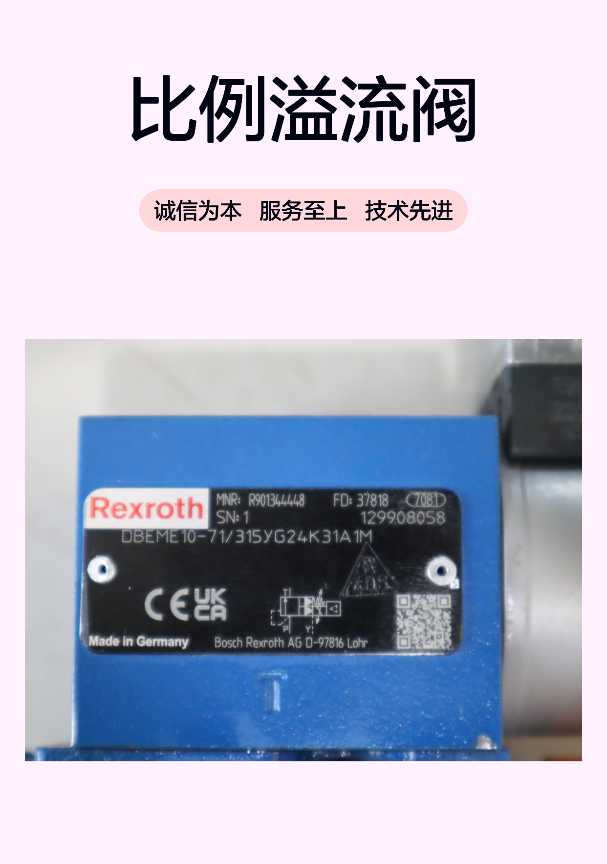 DBEME10-71/315YG24K31A1M R901344448 力士乐REXROTH比例溢流阀
