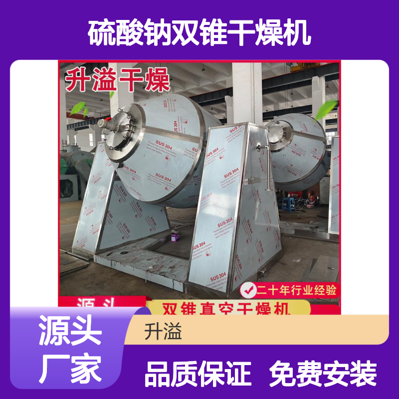 升溢金属粉末双锥干燥机 高效烘干 结构简单 清扫容易