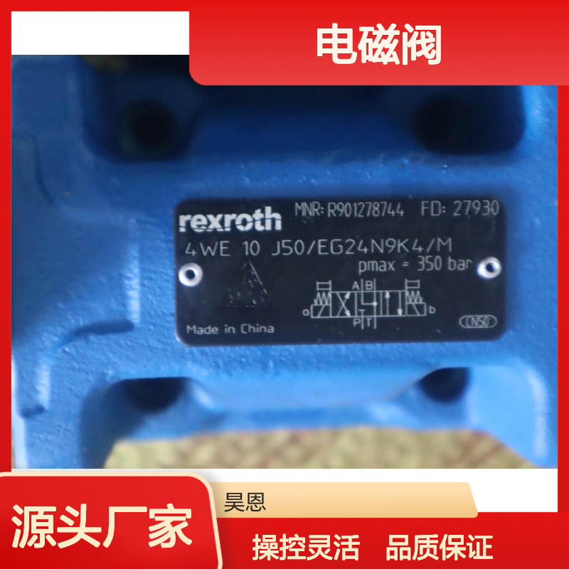 R901278744 4WE10J51/EG24N9K4/M 德国力士乐REXROTH电磁阀