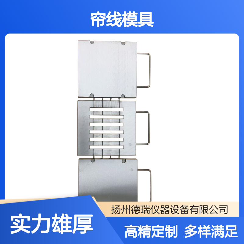帘线模具 高精度设计 满足帘线行业多样化需求