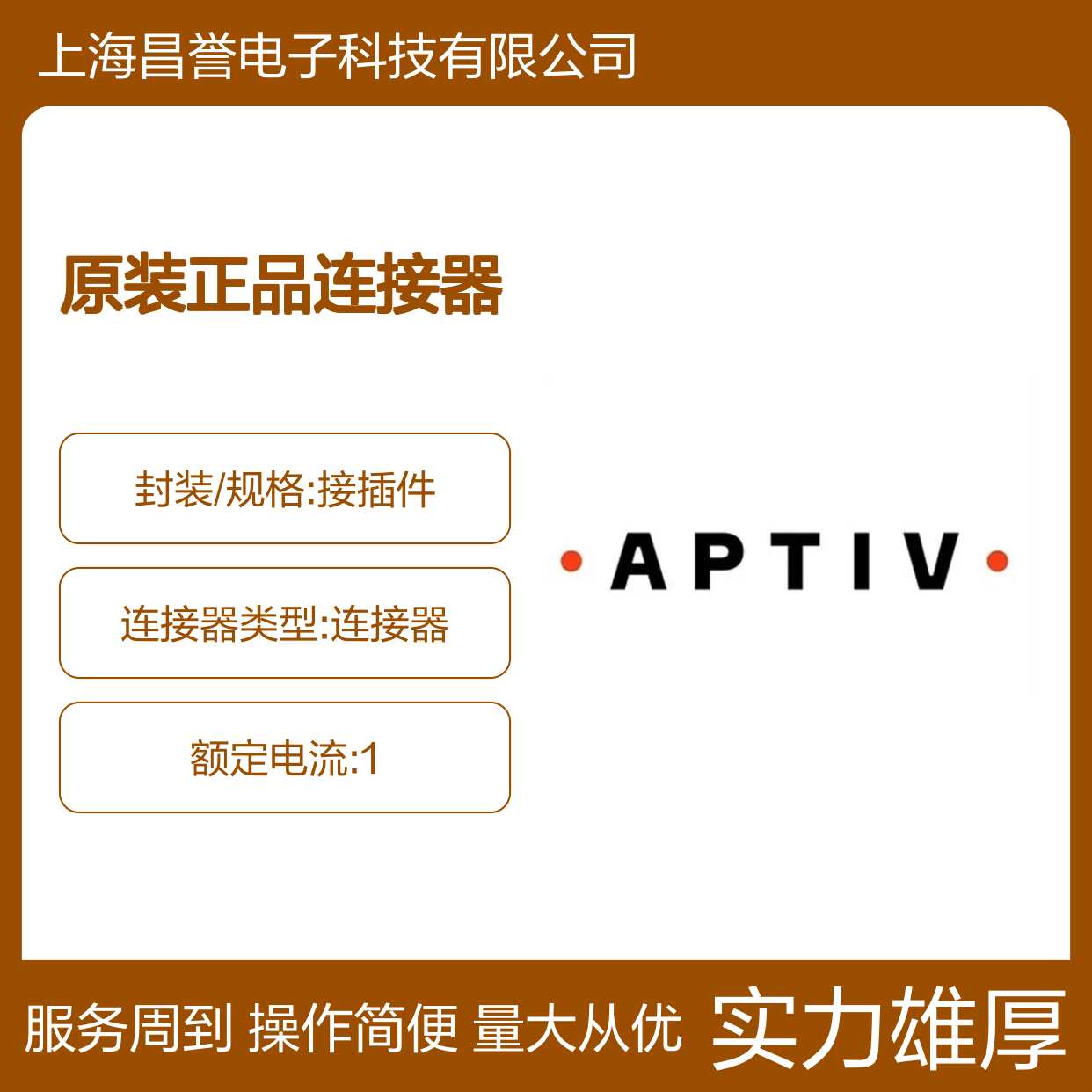 15496486 APTIV安波福原装正品连接器 高效稳定电子元器件