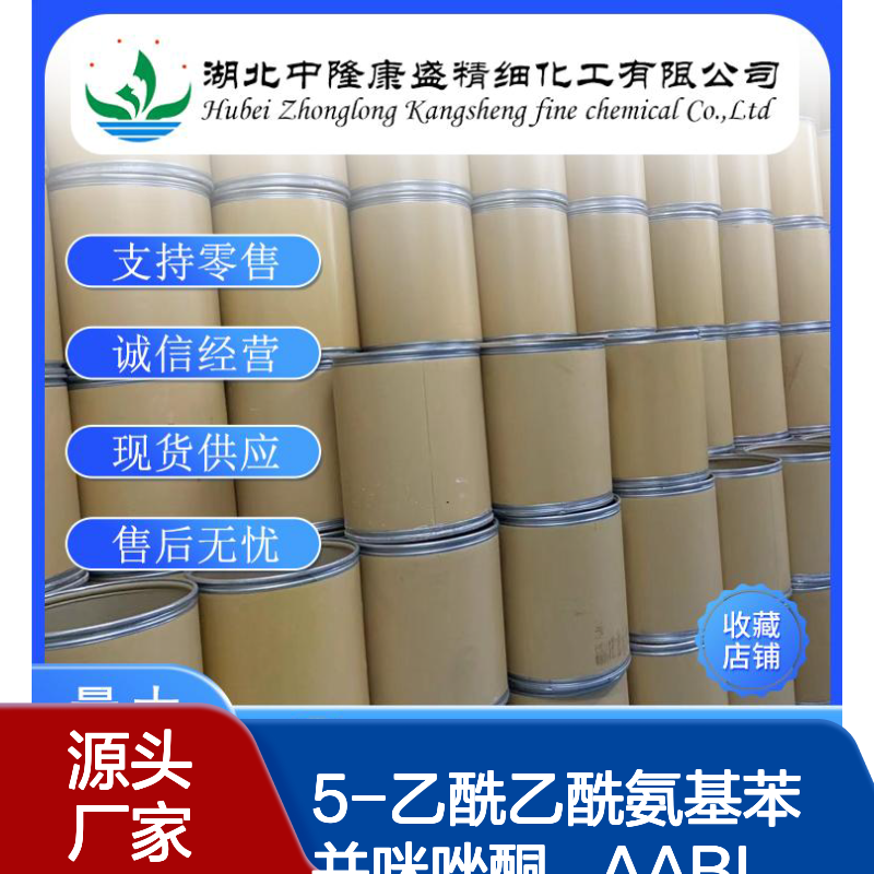 5-乙酰乙酰氨基苯并咪唑酮 AABI26576-46-5稳定供应 按需分装