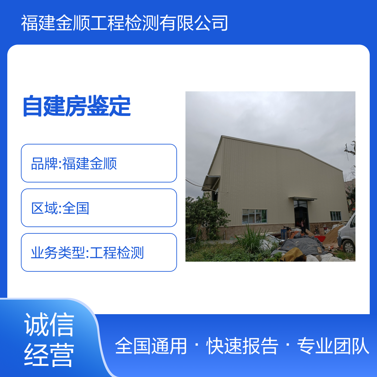 自建房加层安全鉴定服务 专业建筑检测 快速出具报告
