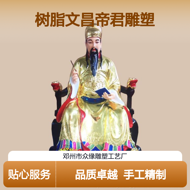 手工树脂文昌帝君雕塑 文曲星君玻璃钢魁星楼神像雕刻