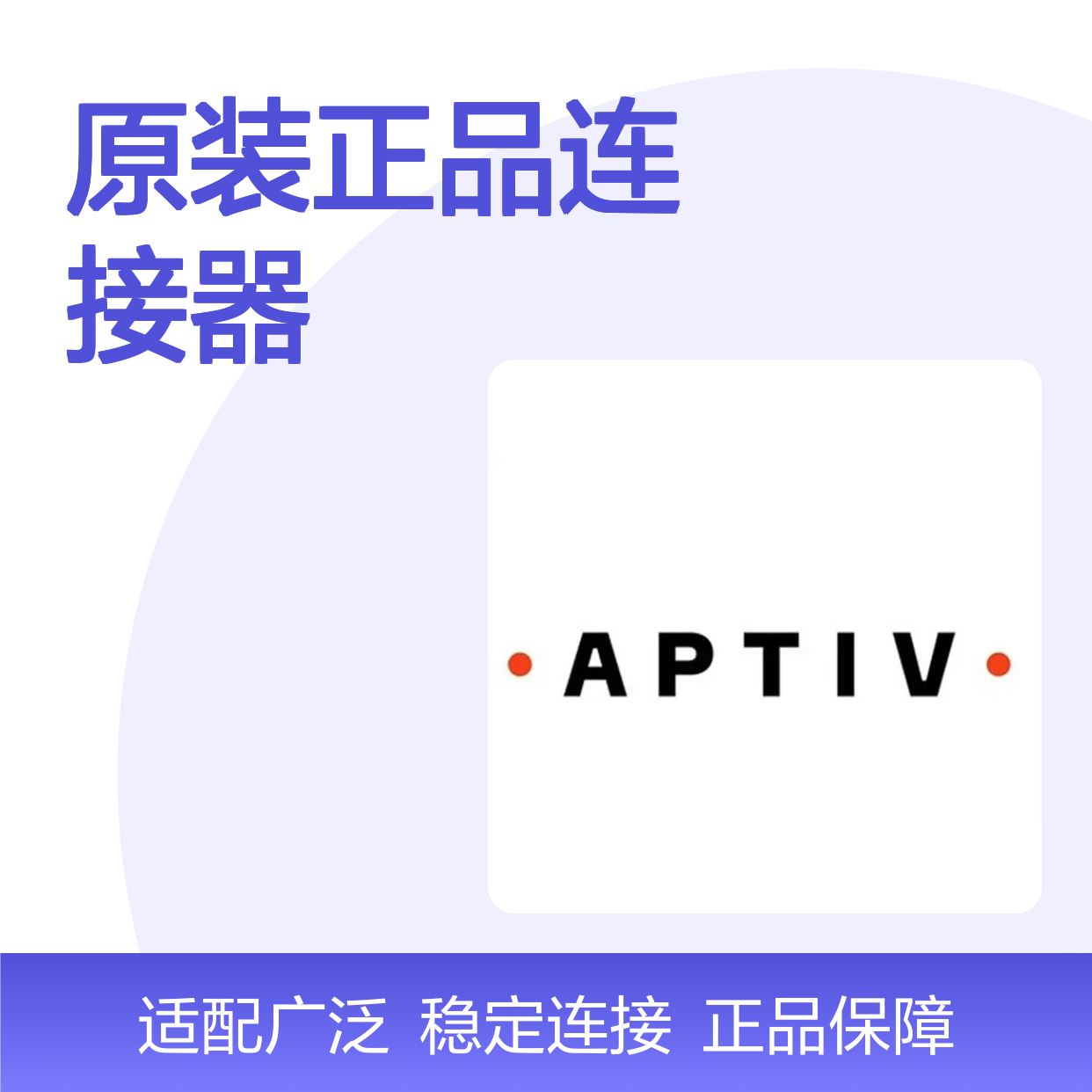 15373418 APTIV安波福原装正品连接器锁片 电子元件优选配件