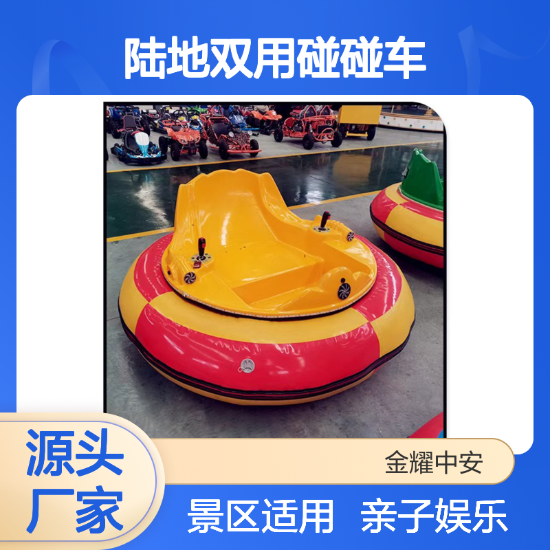 电动旱冰陆地双用碰碰车 景区公园亲子乐园适用 双摇杆操作