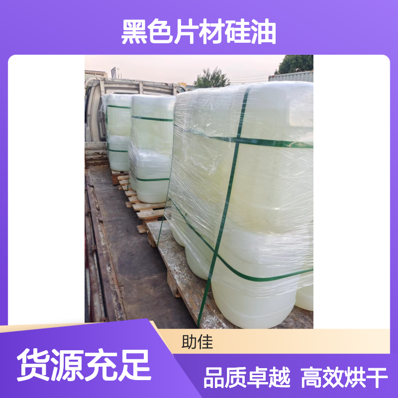 无油污好烘干的黑色片材硅油好用性价比高选赛矢牌