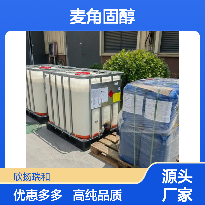 高含量 麦角固醇 工业级 57-87-4 麦角甾醇 欣扬瑞和 99% 