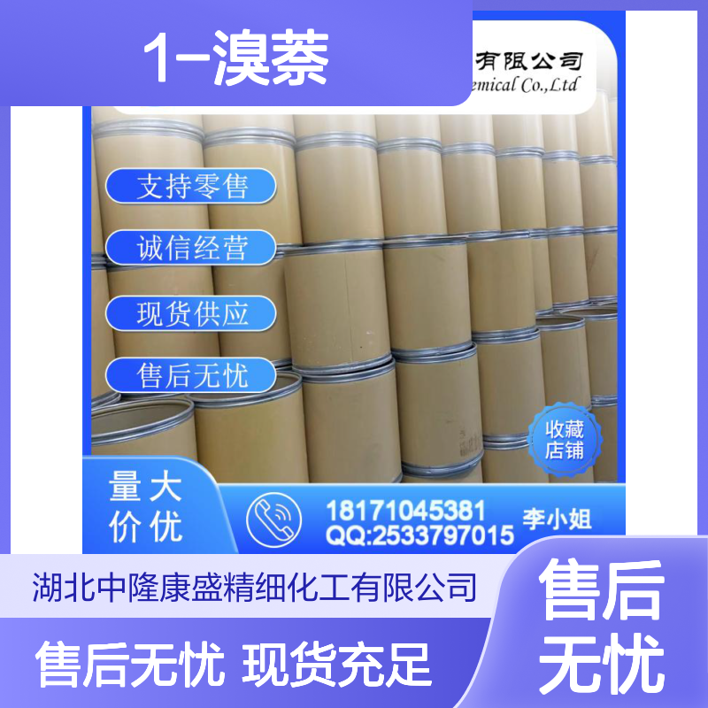 1-溴萘90-11-9 稳定供应 按需分装 化工原料优选
