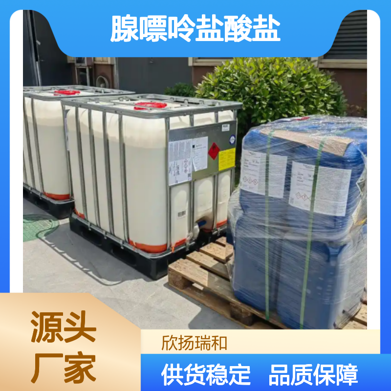 高含量腺嘌呤盐酸盐 工业级标准 稳定可靠 应用广泛