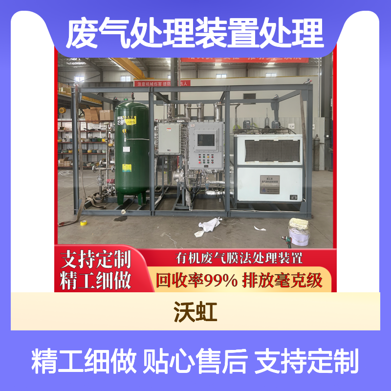 乙醇合规性VOCs废气处理装置处理工艺经过中试验证技术成熟可靠