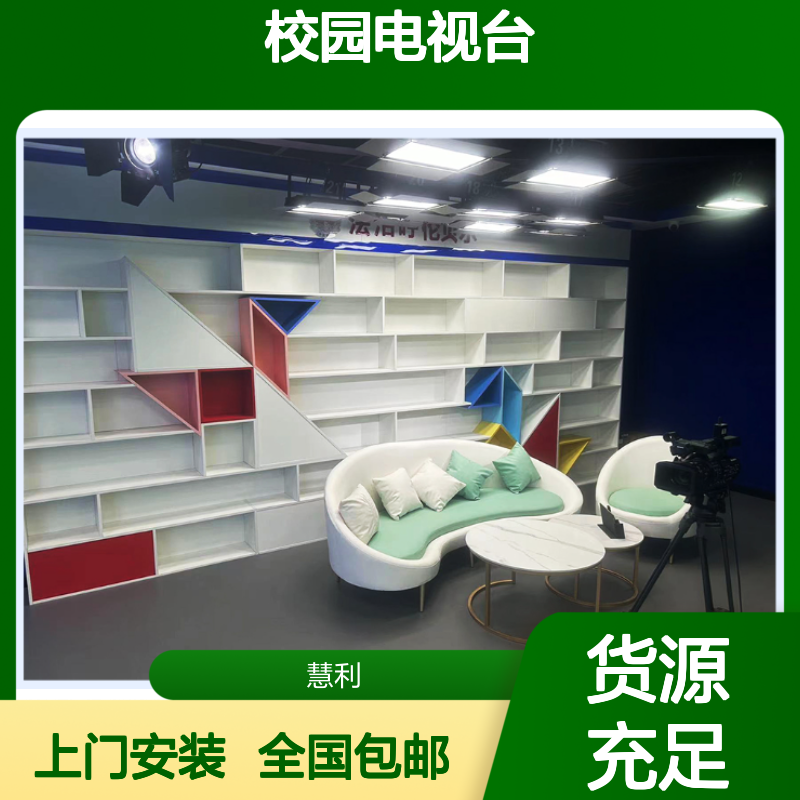 校园电视台建设 慧利创达提供直播导播录播编辑全套系统方案
