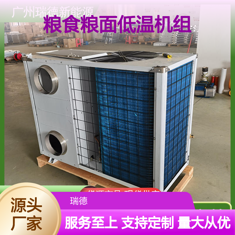 粮食粮面低温机组 高效节能 经久耐用 品质卓越