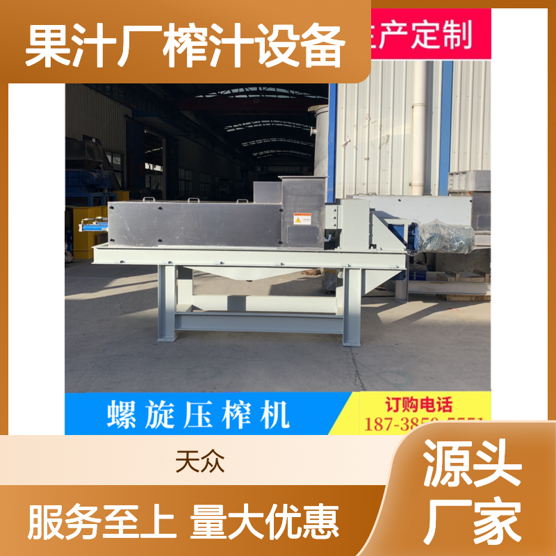 天众科技5吨螺旋压榨机 果汁厂专用 制作精良 性能稳定
