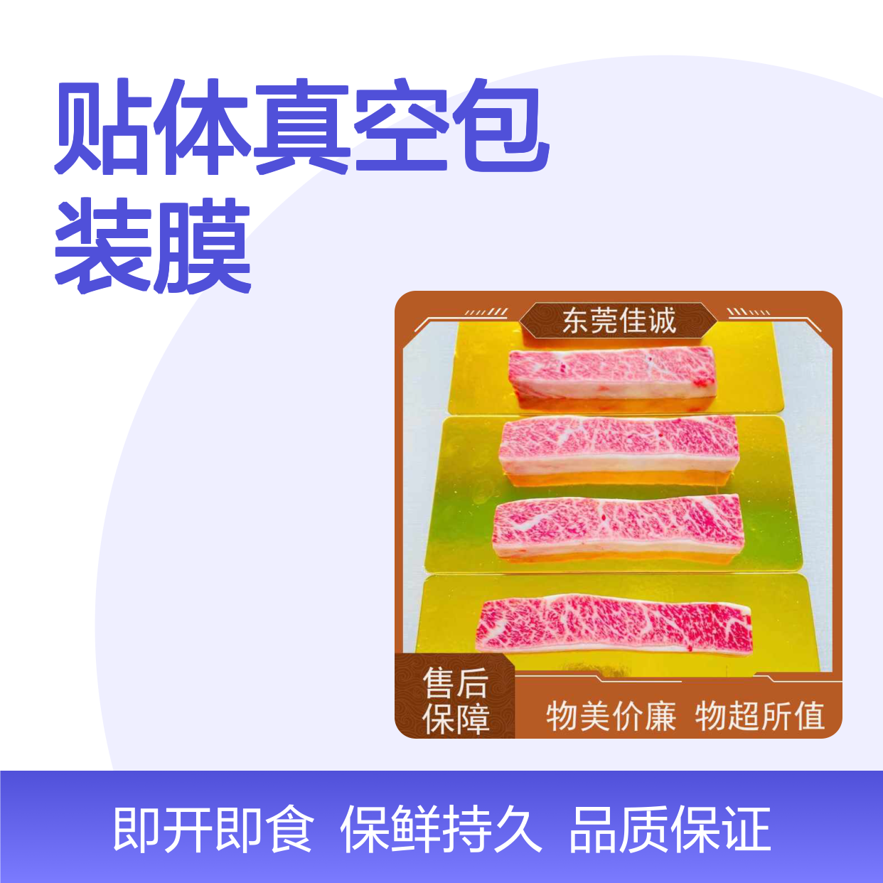 佳诚实业 贴体真空包装膜