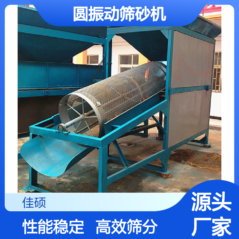 佳硕工矿50型筛石机 圆振动筛砂机 滚筒转速25r/min