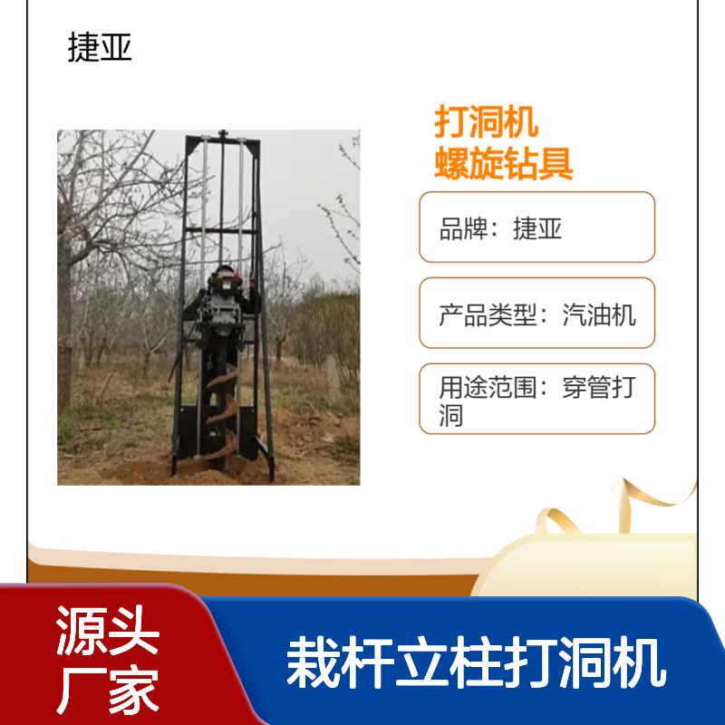 手扶款电力栽杆立柱打洞机 捷亚DF 12米电杆路子挖坑钻孔机具
