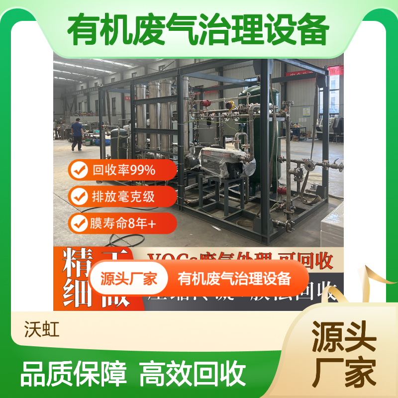 乙醇专用有机废气治理设备 高效回收 膜法技术