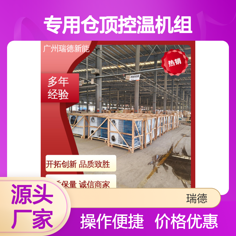 专用仓顶控温机组 支持定制 安装便捷 调节灵活