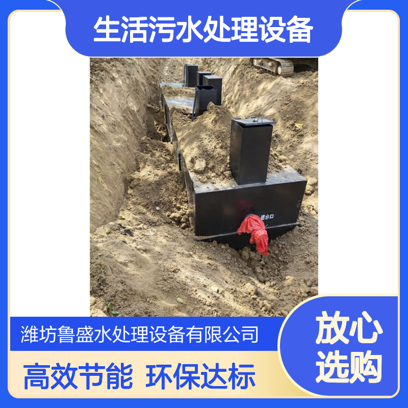 康复中心生活污水处理设备 设施 5t/d一体化设备 鲁盛环保
