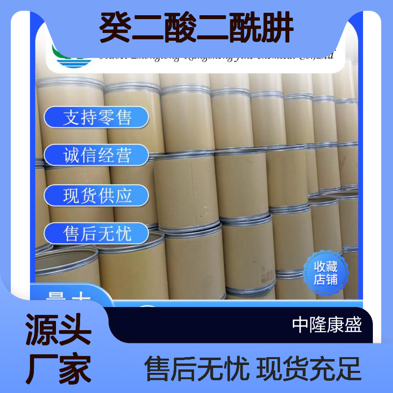 癸二酸二酰肼125-83-7 稳定供应 化工原料 按需分装 诚信经营