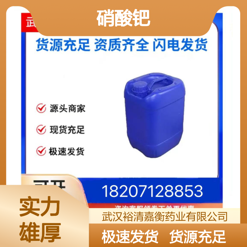硝酸钯CAS:10102-05-3红棕色结晶98,医药中间体