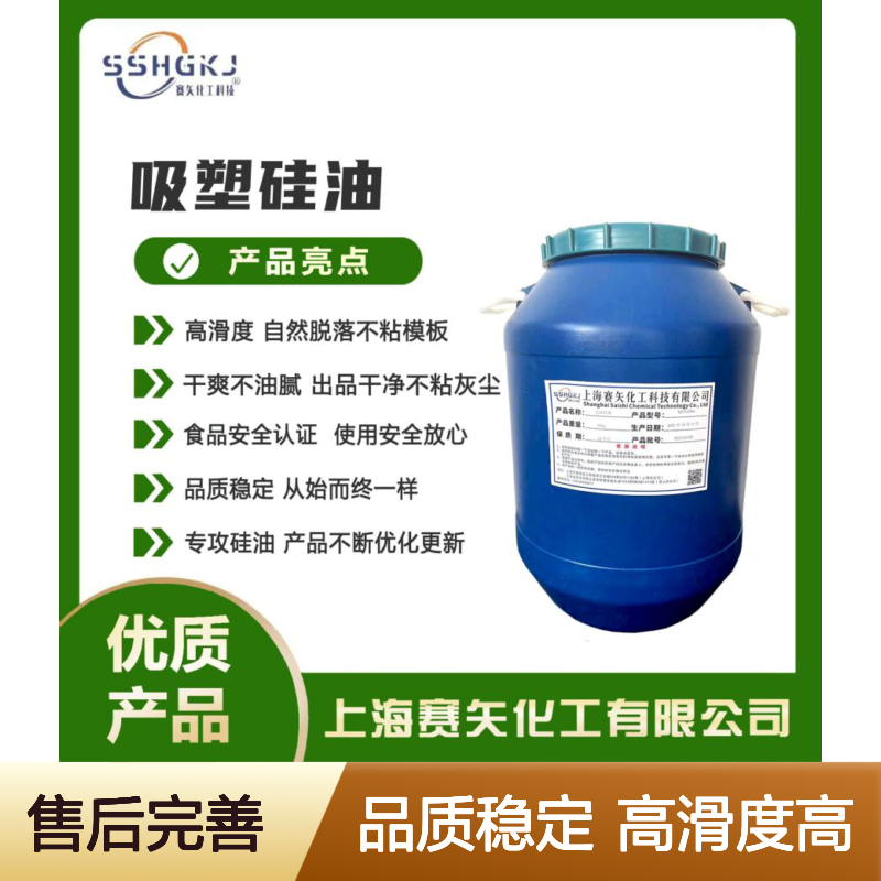 爽滑不粘好用浓缩型的塑料片材硅油无油斑耐拉伸加水比例高滑度高