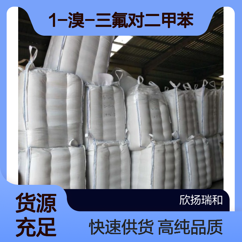 4-三氟甲基苄溴CAS:402-49-3 1-溴-三氟对二甲苯 高含量可提供样品