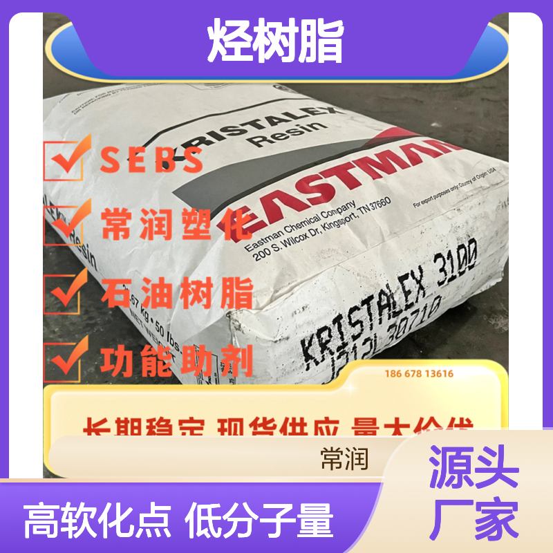 伊士曼Kristalex? 5140 烃树脂 高软化点 低分子量 纯芳香族单体共聚
