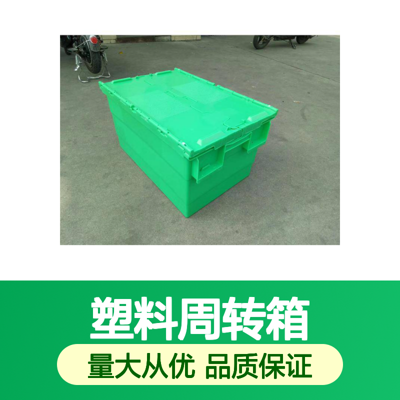 乔丰塑胶周转箱 耐酸碱油污