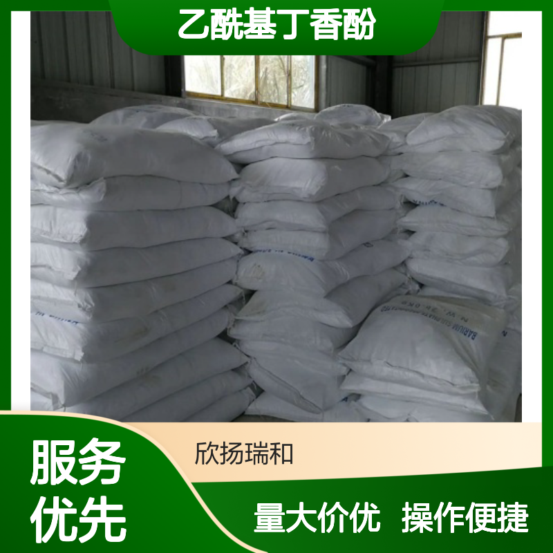 乙酰基丁香酚 CAS:93-28-7 高纯度有机合成材料中间体