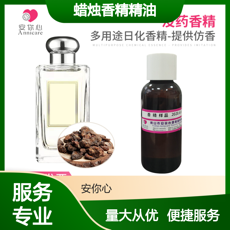 没药香精精油 蜡烛工艺专用 日化工业多用途香精 规格多样可定制