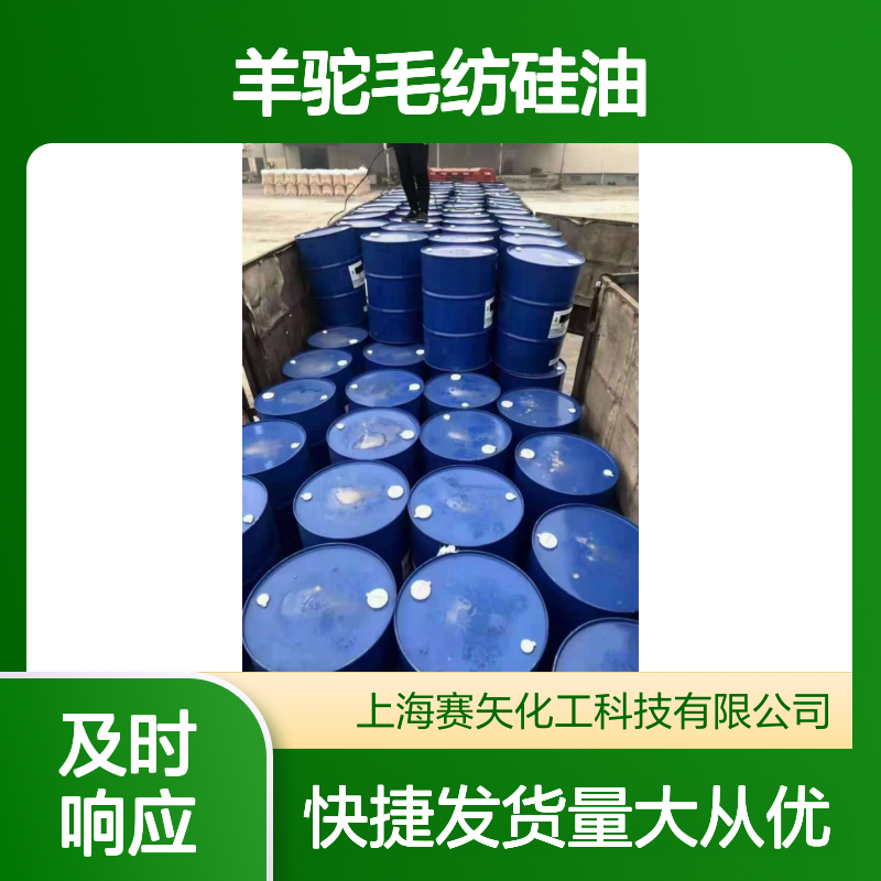 爽滑光亮不粘羊毛羊驼毛纺硅油 纺织工业专用 性价比之选