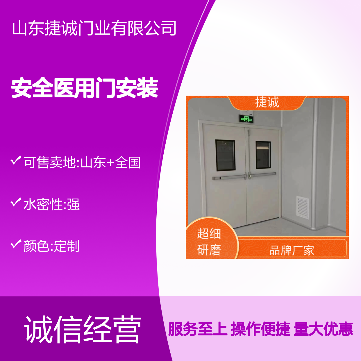 捷诚安全医用门安装 医院木质门 病房手术室专用