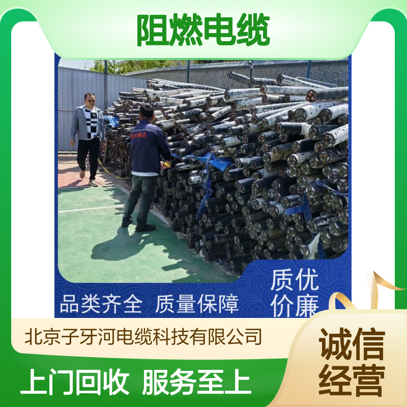 子牙河科技 阻燃电缆 高价回收 库存积压 上门提货 无差价评估
