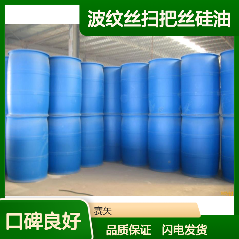 赛矢化工波纹丝扫把丝硅油 爽滑蓬松不油腻 加水比例高专业品质