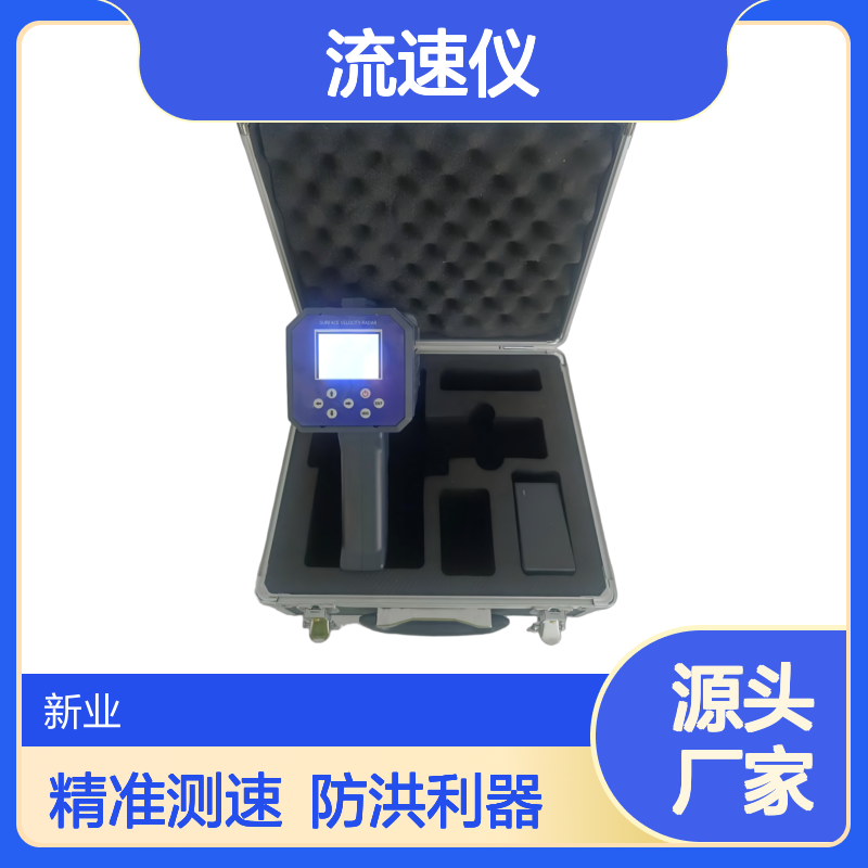 XY-SVR手持式电波 流速仪 24GHzK波段非接触测流速 防洪应急监测