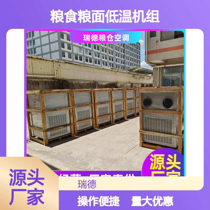 粮仓专用低温机组 安装便捷 选材优质 现货速发