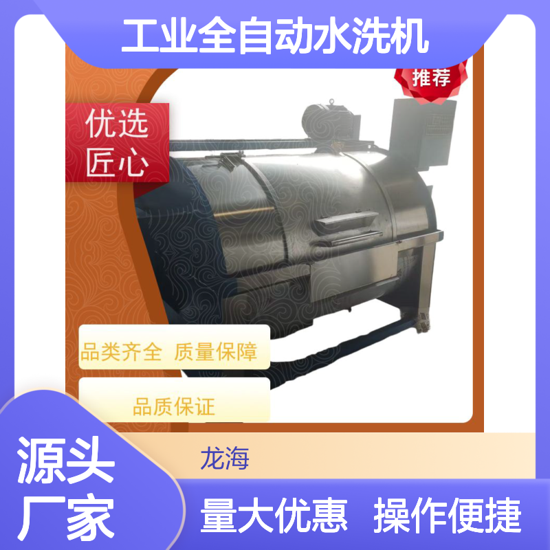 工业全自动水洗机 大负载持续洗涤 支持远程监控定制方案