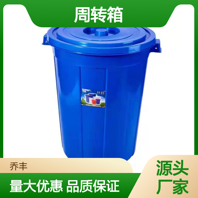 乔丰塑胶多种规格周转箱塑料筐 用途广泛