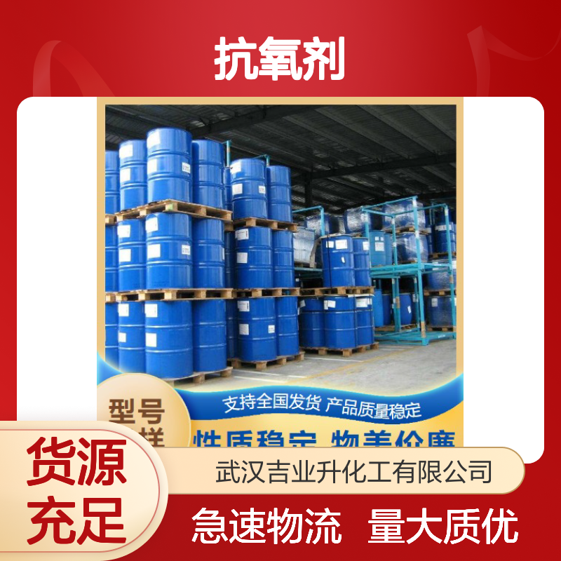 现货充足 抗氧剂TBX 1879-09-0 免费送样 98% 售后保证