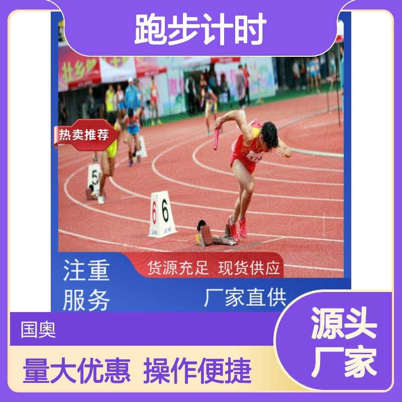 起终点互联通讯协议 跑步计时系统 双频冗余 精准实时数据库连接