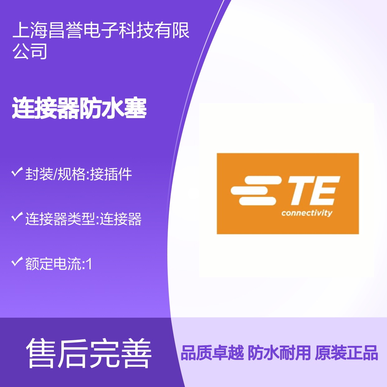 2822352-1 TE Connectivity原装正品连接器防水塞